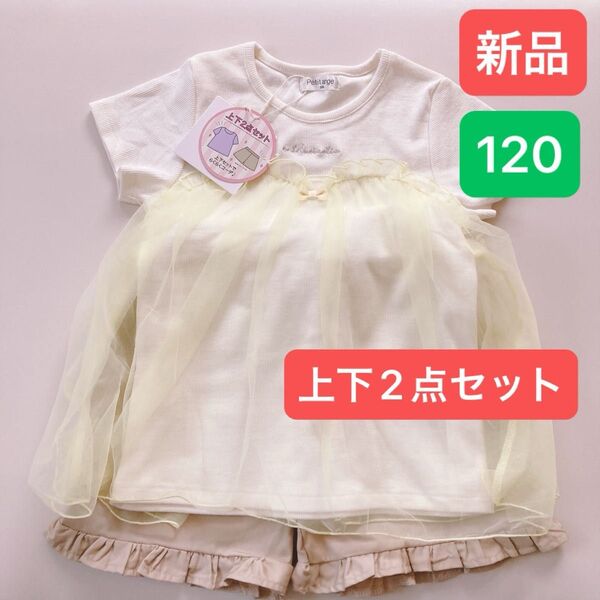 女の子 キッズ 子供服 上下2点セット セットアップ トップス 短パン ハーフパンツ パンツ 新品 タグ付き