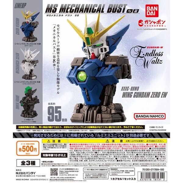 機動戦士ガンダム MSメカニカルバスト08 ウイングガンダムゼロ EW 3種コンプリート