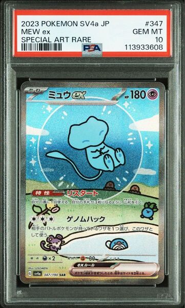 ミュウex sar PSA10 ポケモンカードゲーム ミュウex シャイニートレジャーex SAR