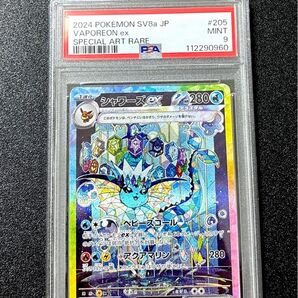 早い者勝ち 【PSA9】シャワーズex sar sv8a 205