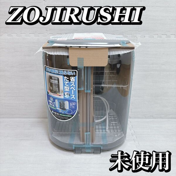 象印 EY-GB50-HA 食品乾燥器 省スペース・たて型