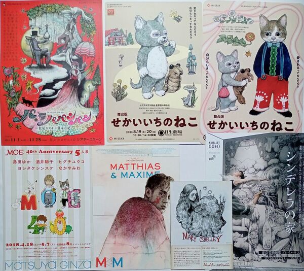 ヒグチユウコ せかいいちのねこ、MOE40周年記念5人展 、等 フライヤー7種セット