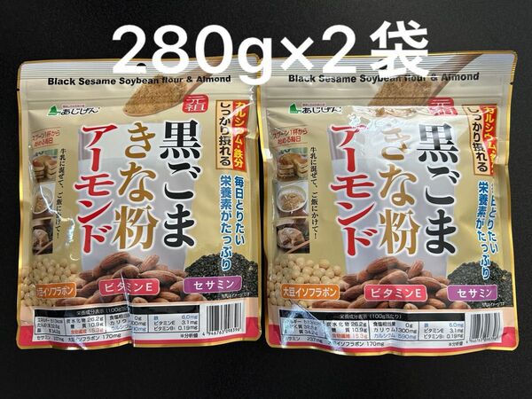 2袋セット 味源 元祖黒ごまきな粉アーモンド 280g 新品未開封