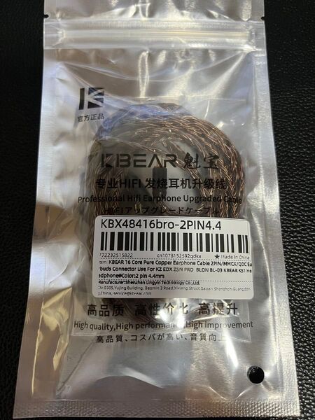 【イヤホン/リケーブル】KB EAR 16 4.4mm 2pin KBX4841 16芯 OFC 高純度無酸素銅線