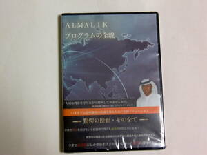 DVD ALMALIK JAPAN アルマリク プログラムの全貌 驚愕の投資・その全て 日本市場向け 未開封品