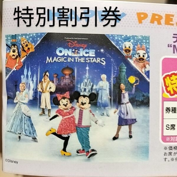 ディズニーオンアイス 特別割引券 大阪 神戸公演