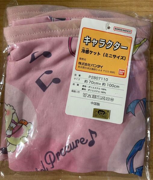 キミとアイドルプリキュア♪ 冷感ケット