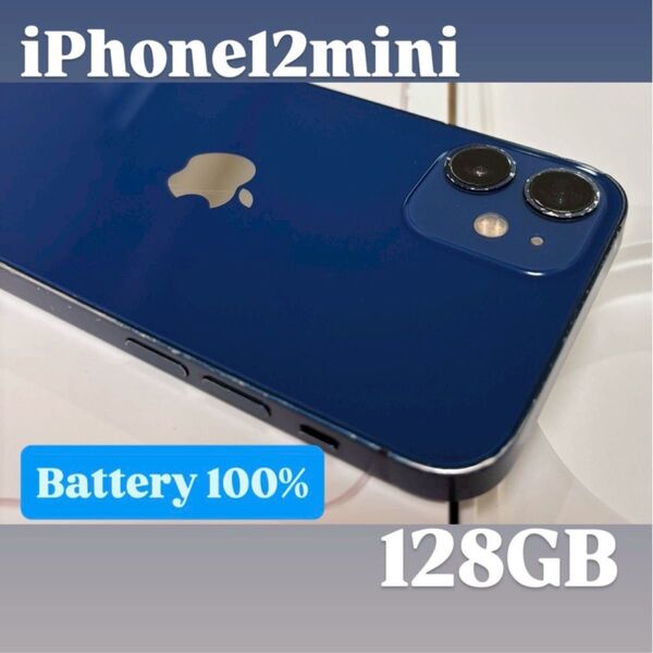 【SIMフリー】【バッテリー100%】iPhone12mini ミニ 128GB ブルー