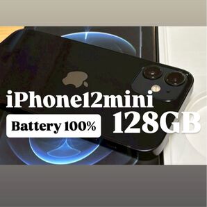 【極美品】【SIMフリー】【バッテリー100%】iPhone12mini ミニ 128GB ブラック