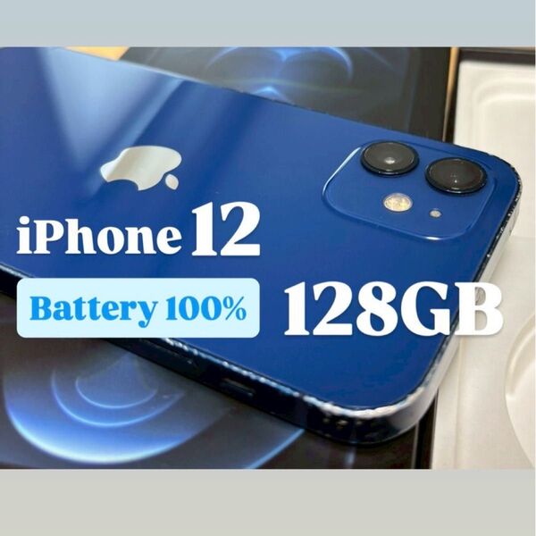 【SIMフリー】【バッテリー100%】iPhone 12 ブルー 128GB