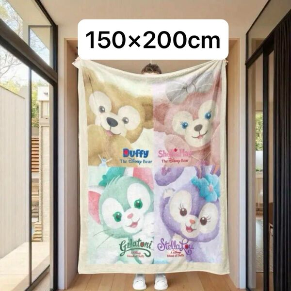150×200cm シングルサイズ ダッフィーフレンズ ブランケット