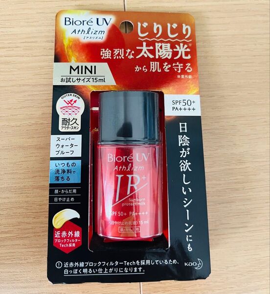 新品 ビオレUVアスリズムサンバーンプロテクトミルクお試しサイズ15ml