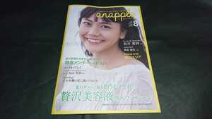 anapple(アンナップル) 2020 August vol.206 松井愛莉表紙 柳楽優弥掲載 地方限定誌
