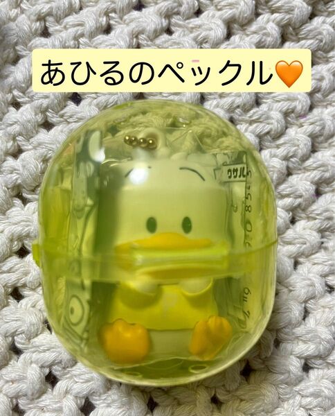 あひるのペックル サンリオキャラクターズ ぺたんこマスコット いえろー 新品 未使用 ガチャガチャ ガシャポン サンリオ