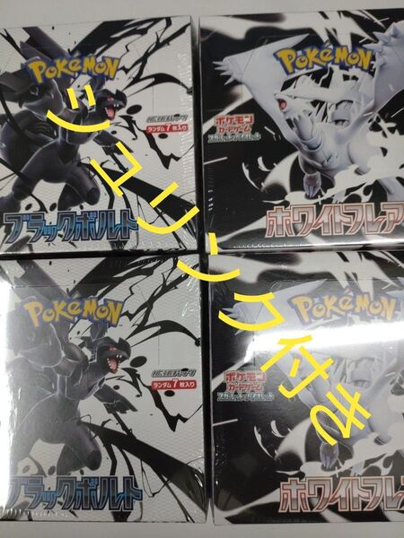 ポケモンカード ブラックボルト ホワイトフレア 各2BOX 計4BOX シュリンク付き
