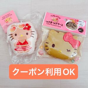 新品未使用未開封 サンリオ 日焼け クッションキーホルダー つけまつげケース 2個セット