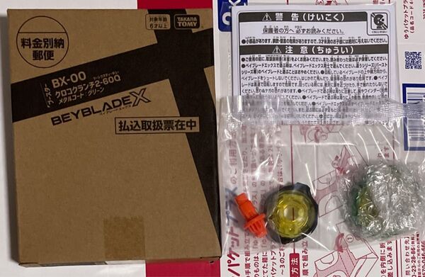 コロコロコミック限定 BEYBLADE X ベイブレードX BX-00 クロコクランチ 2-60Q メタルコート グリーン