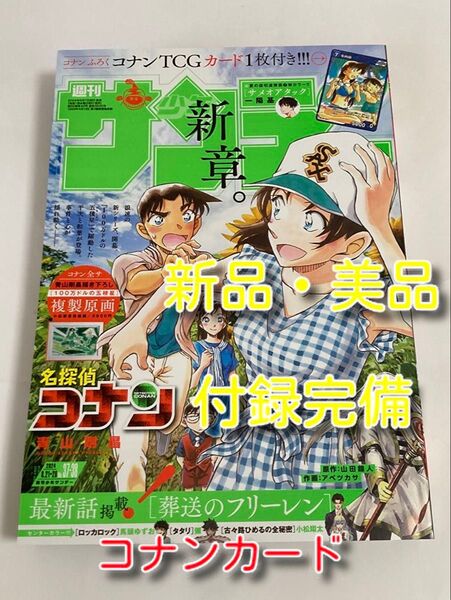 【付録完備】週刊少年サンデー 2024年8月21日28日号 No.3738 名探偵コナン 服部平次 遠山和葉 コナンカード