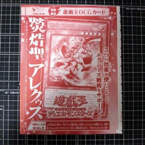 【Vジャンプ9月号付録】 遊戯王OCGカード 聖 アレクゥス
