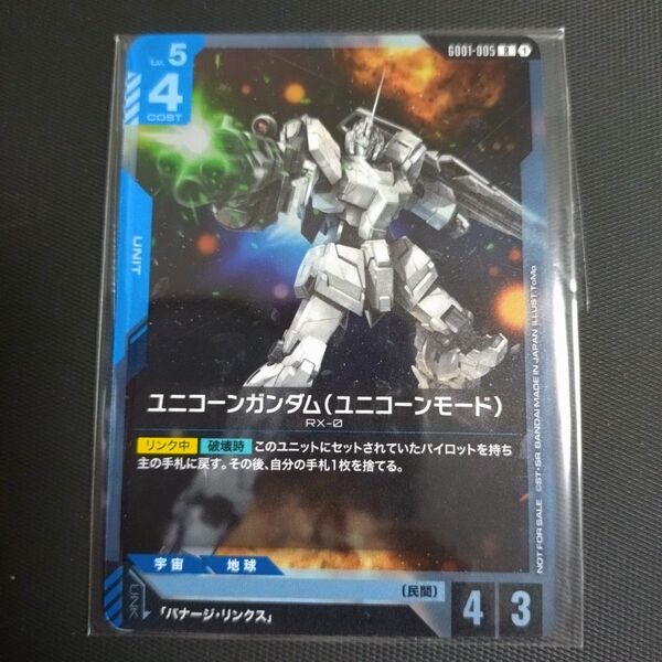 【ガンダムカードゲーム】ブースターパックリリース記念イベント特典 ユニコーンガンダム&バナージ・リンクス(パラレル2枚セット)