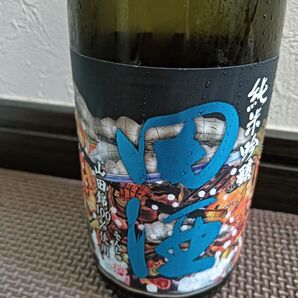田酒 ネブタラベル 純米吟醸 山田錦