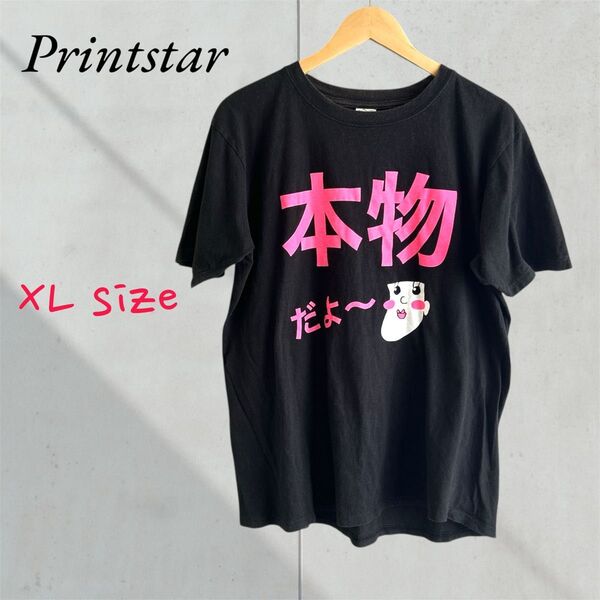 Printstar プリントスター プリントTシャツ ユニーク おもしろTシャツ 個性的 XL