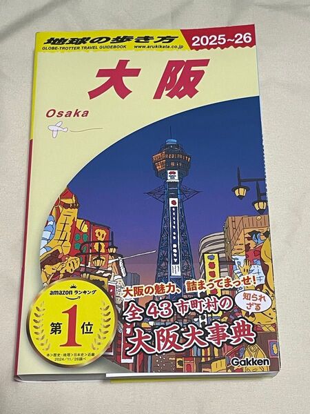 ’25-26 大阪 (地球の歩き方J 20) 地球の歩き方編集室