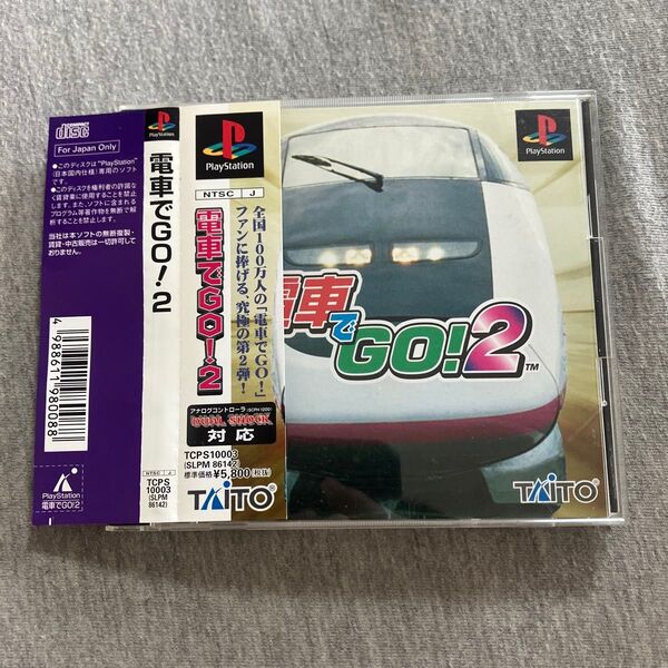 電車でGO! 2 ps1 U