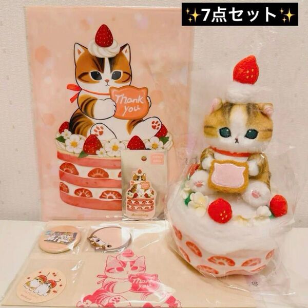 ★ 完売品 モフサンド mofusand 小物入れにもなるケーキのりにゃんこ ぬいぐるみ