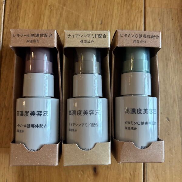無印良品 高濃度美容液レチノール誘導体、ナイアシンアミド配合、ビタミンC誘導体
