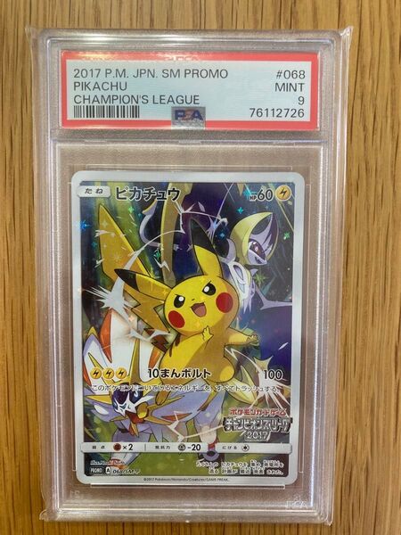 PSA9 ピカチュウ チャンピオンズリーグ2017 プロモ 061/SM-P カードフェスタ2017 ポケモンカード