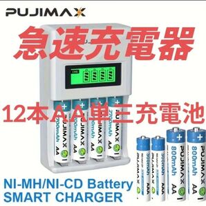 Pujimax ①インテリジェントLCD充電器 4スロット②AA単三 12本ニッケル水素充電池
