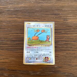 ポケモンカードゲーム イマクニ?のドードー 20th Anniversary