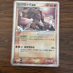 ポケモンカードゲーム レジロックex とかれた封印