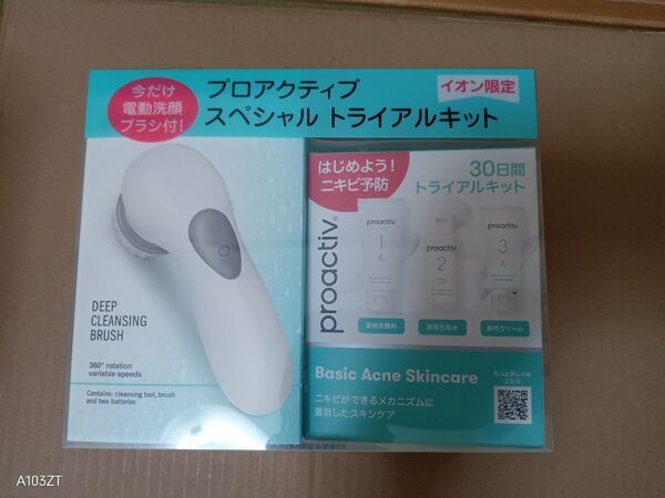 プロアクティブ スペシャルトライアルキット 電動洗顔ブラシ付