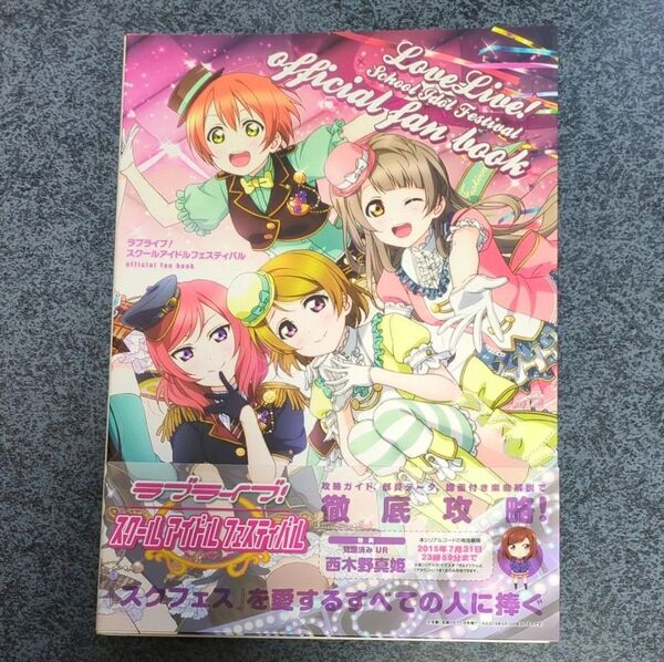 PSVITA ラブライブ! スクールアイドルフェスティバル official fan book/2013プロジェクトラブライブ