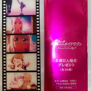 映画 小林さんちのメイドラゴン 入場者特典 5週目 フィルム風しおり カンナ 才川 ラストシーン