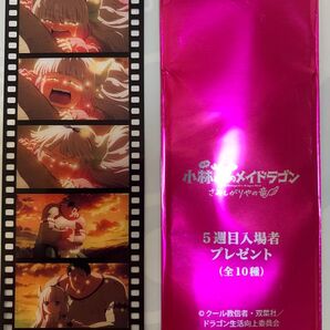 映画 小林さんちのメイドラゴン 入場者特典 5週目 フィルム風しおり カンナ キムンカムイ 戦闘後