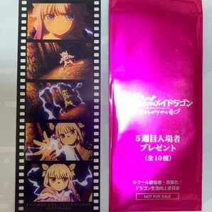 映画 小林さんちのメイドラゴン 入場者特典 5週目 フィルム風しおり カンナ アーザード戦