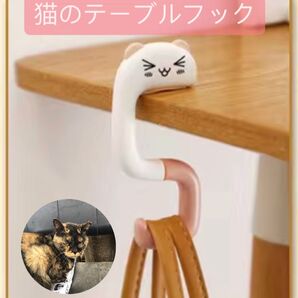 猫のテーブルフック 白猫