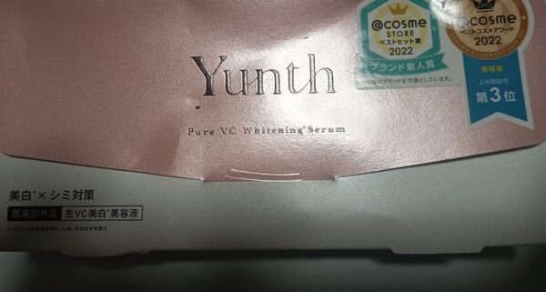 ユンス 生ビタミンC美白美容液 1ml×28包(医薬部外品)
