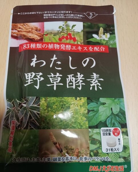 わたしの野草酵素 DMJえがお生活 31日分 日本製 酵素サプリメント 酵素サプリ どくだみ 高麗人参 クマザサ 霊芝