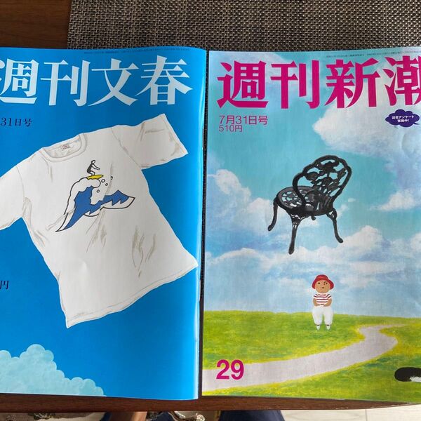 週刊新潮 週刊文春 2025年7月31日号 (文藝春秋)