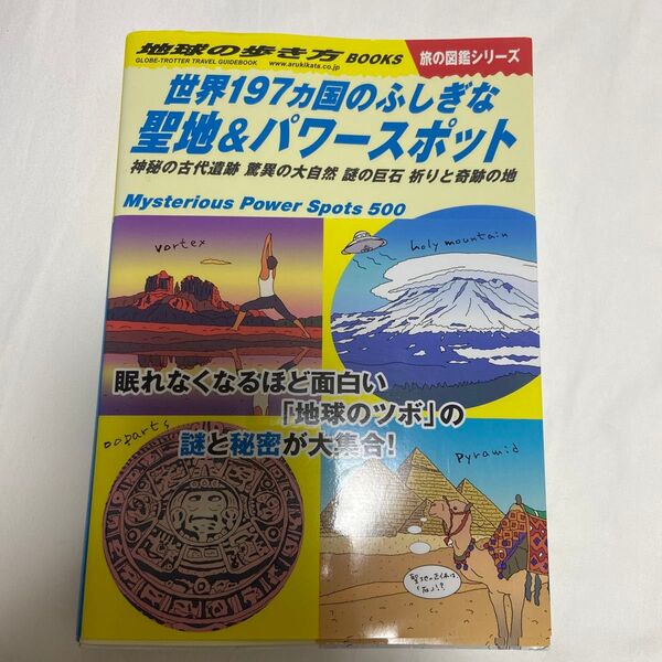 地球の歩き方 W10 (旅の図鑑シリーズ) 地球の歩き方編集室/編集