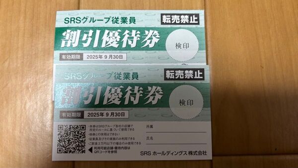 和食さと SRSグループ 20% 割引優待券 2枚セット クーポン