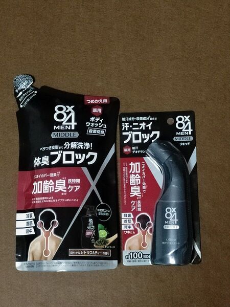 8×4 MEN ミドル リキッド&ボディウォッシュ ニオイカバー効果で加齢臭まで長時間ケア 薬用 デオドラント 殺菌防臭