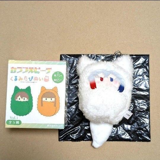 カラフルピーチ どぬく くるみたぴぬい ぬいぐるみ マスコット キーチェーン