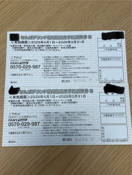 【週末限定値下中】なんばグランド花月指定席予約引換券B(1階席)2枚 吉本新喜劇①お笑い