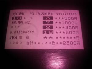 1991 year Sakura flower . is gap single . horse ticket [ Mill Ford s Roo /isono lube ru/ scarlet bouquet /no- The n Driver ] other place 