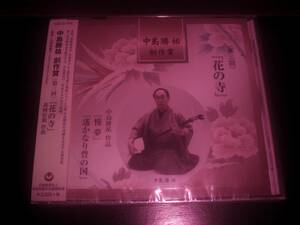 CD 『 中島勝祐創作賞 第三回 花の寺 』　未開封